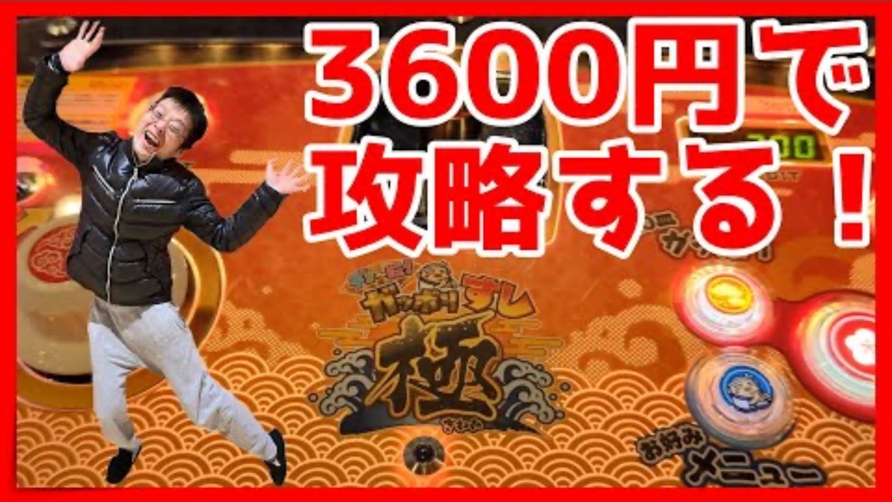 【メダルゲーム】ソロおじさんが3600円でキッズゲームを初攻略！【ガッポリすし極】