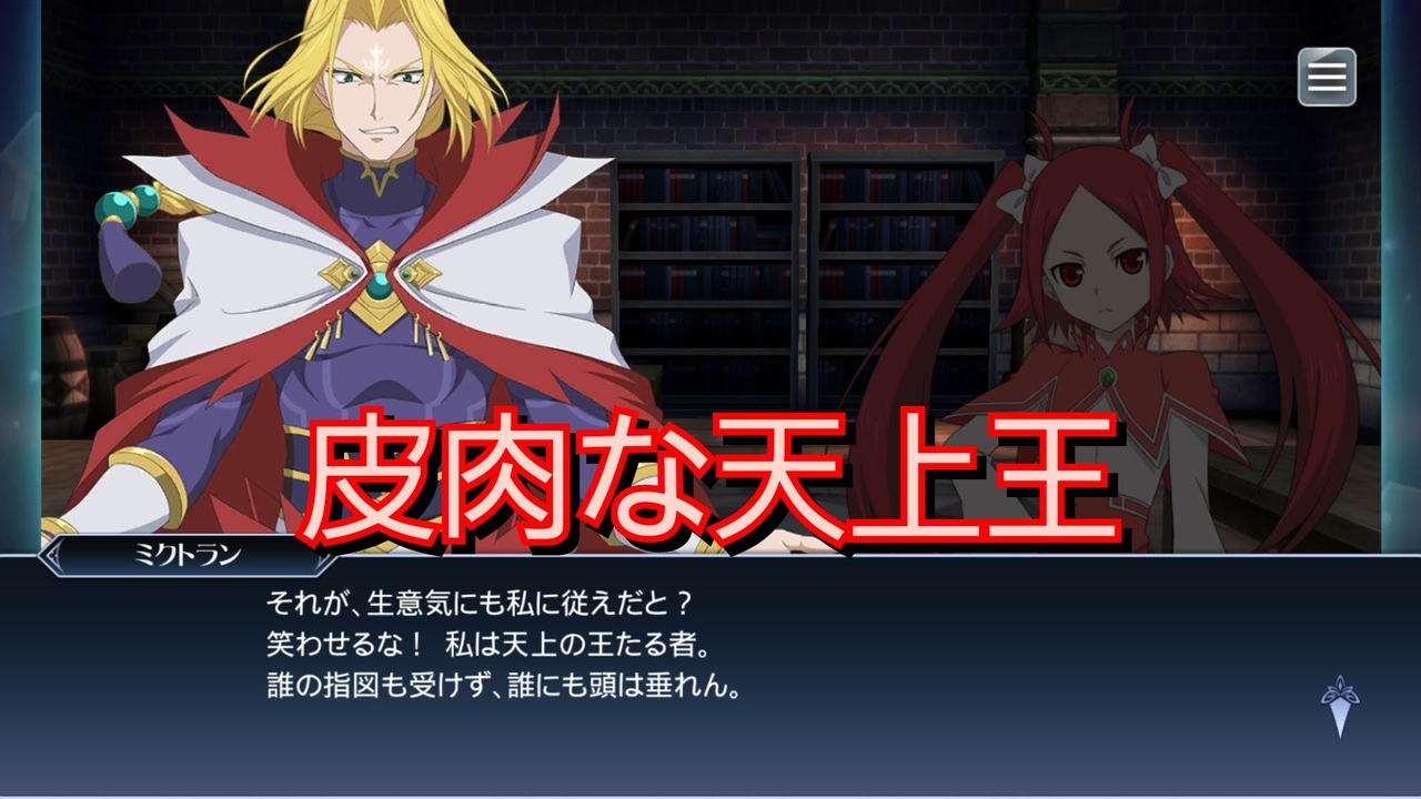 天上王】ミクトラン スキット集『テイルズオブザレイズ』 - ニコニコ動画