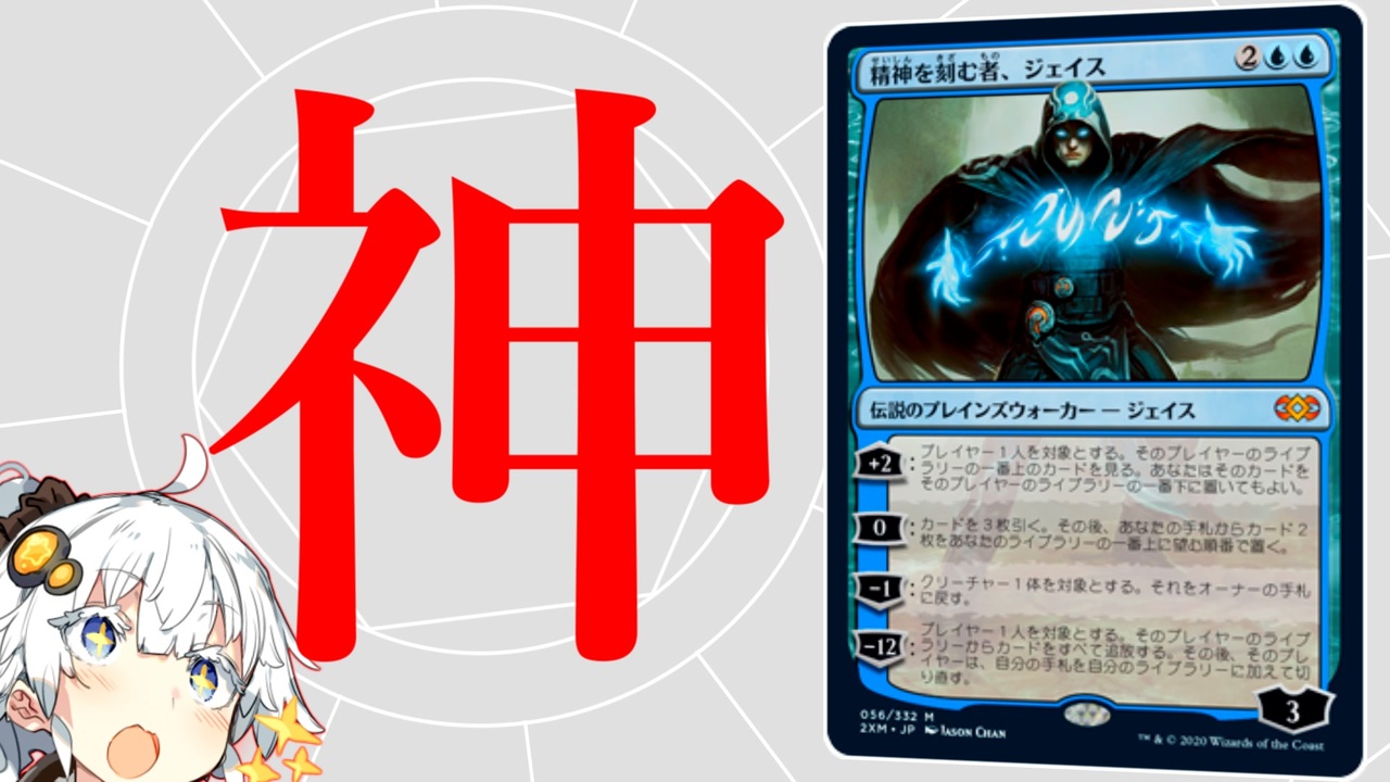 拡張)精神を刻む者、ジェイス/Jace, the Mind Sculptor(2XM