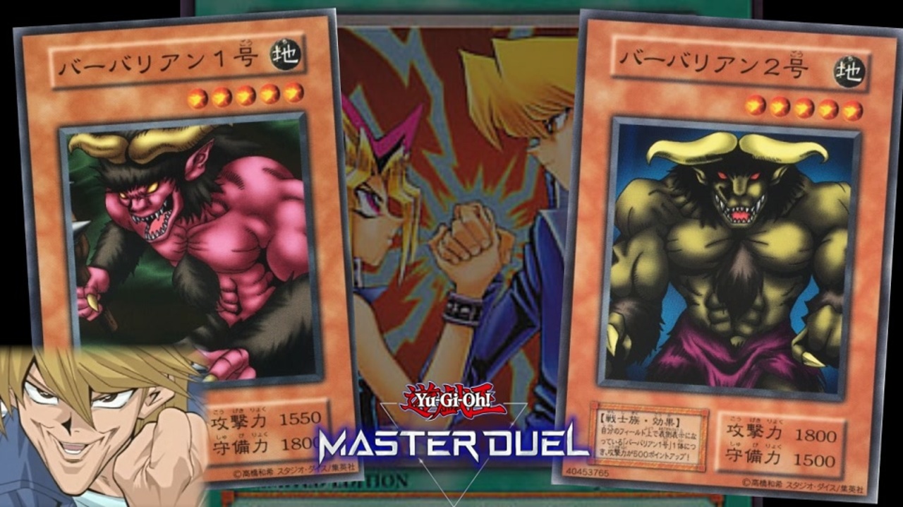 遊戯王 切り抜き 友情パワー！バーバリアン1号、2号、そして5号！？【遊戯王マスター