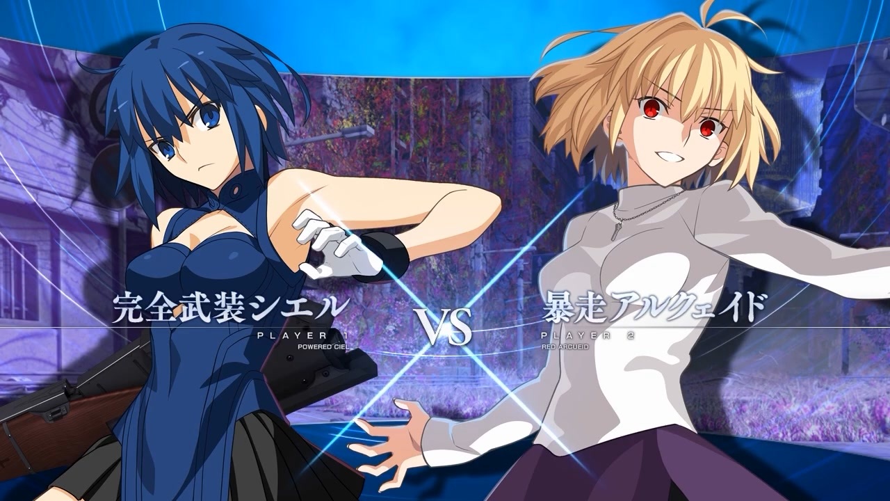 【メルブラTL】完全武装シエルvs暴走アルクェイド 対戦プレイ動画 『メルティブラッド MELTY BLOOD TYPE LUMINA』