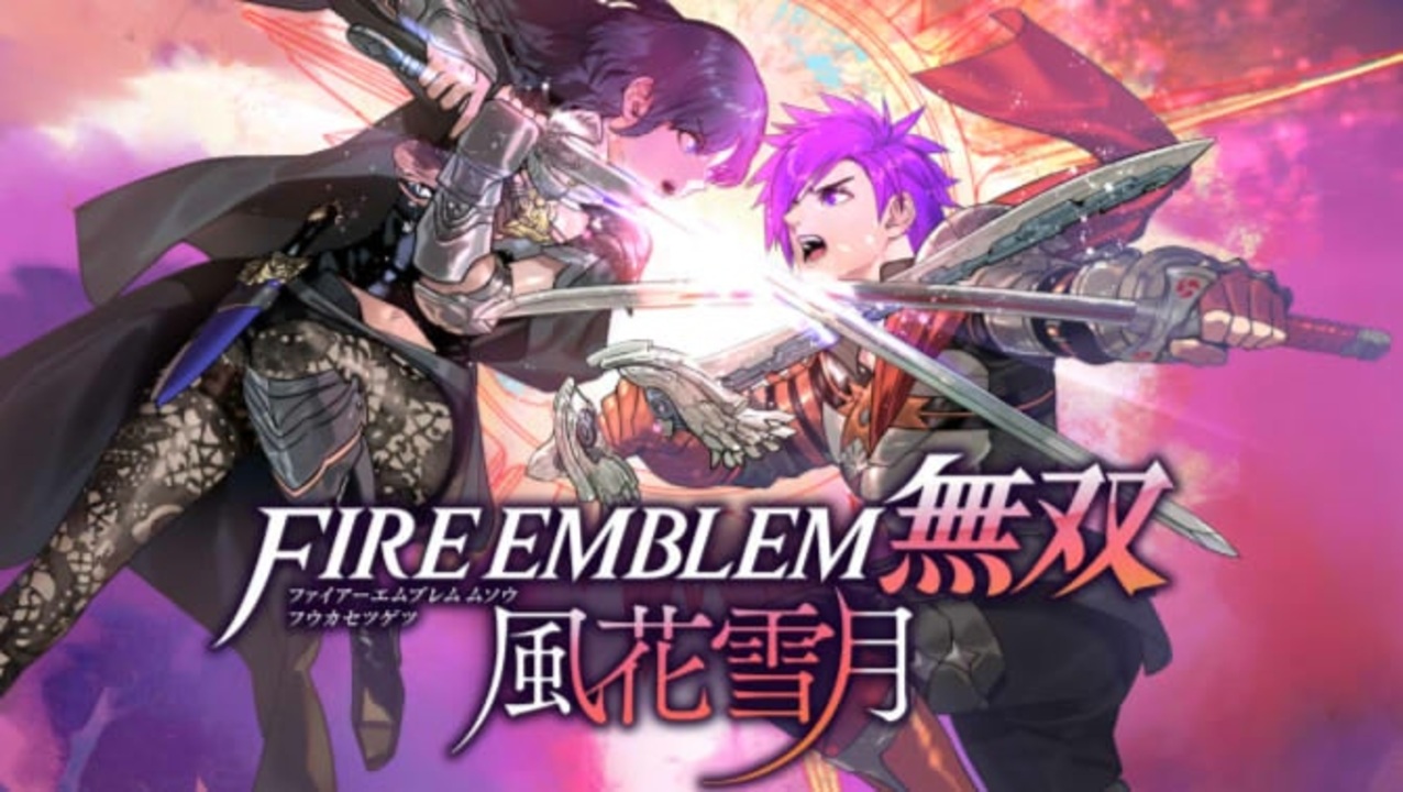 Amazon.co.jp: ファイアーエムブレム無双 風花雪月|オンライン