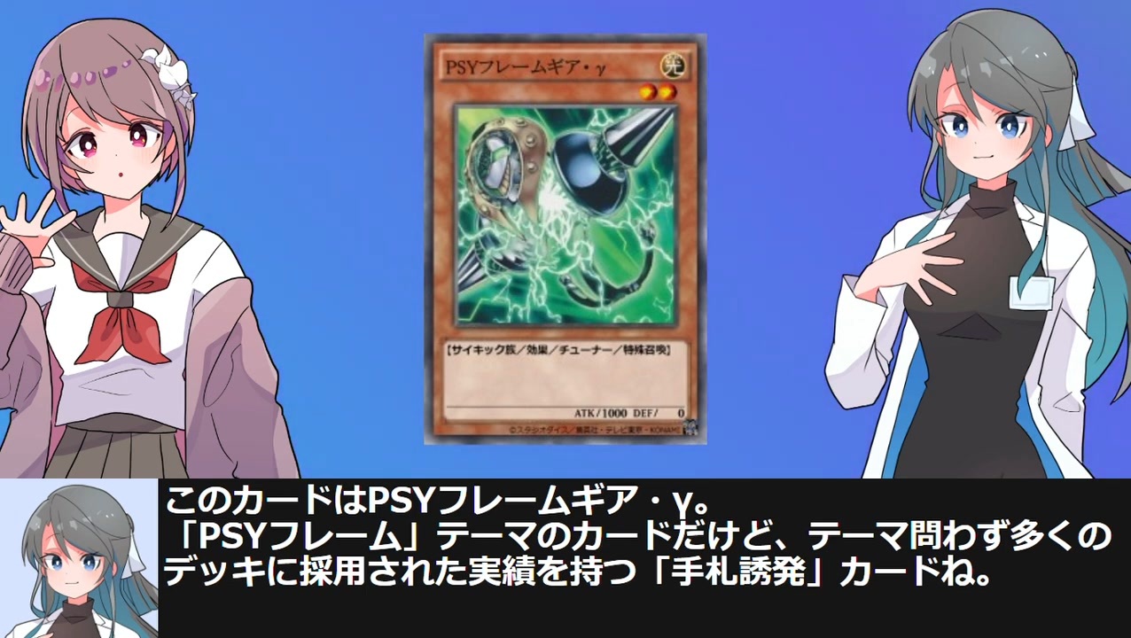 遊戯王解説】PSYフレームギア・γ - ニコニコ動画