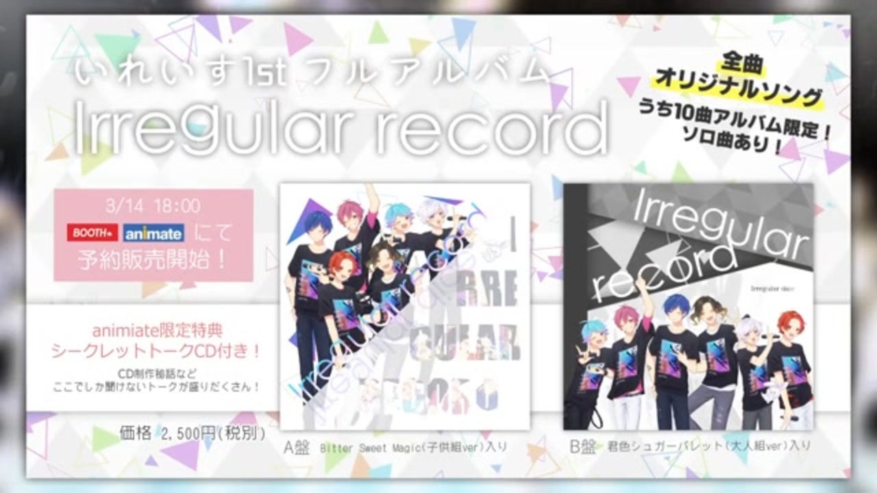 【XFD】Irregular record / いれいす【1stフルアルバム視聴動画】