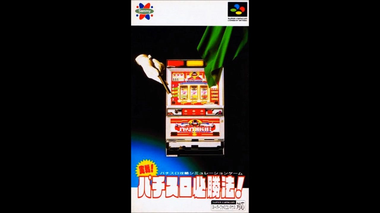 SFC_SNES)実戦パチスロ必勝法_Jissen Pachi Slot Hisyou Hou SFC_SNES)実戦パチスロ必勝法_Jissen Pachi Slot Hisyou Hou