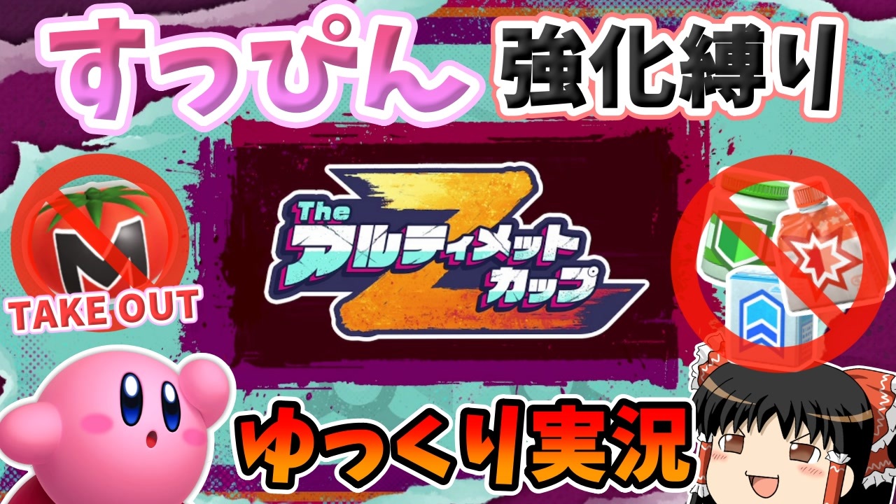 星のカービィディスカバリー】すっぴん強化縛り『14:08.92』-ゆっくり