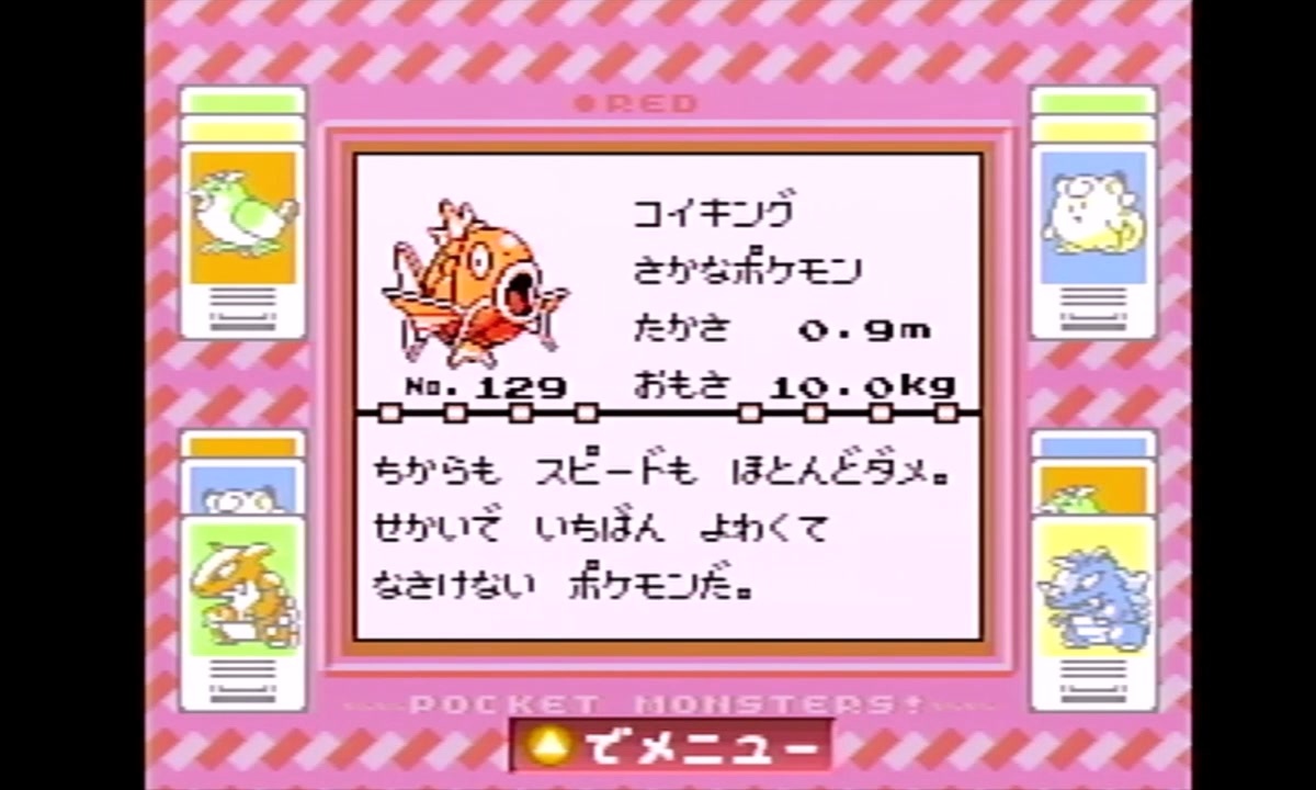 1分くらいでみる初代ポケモン図鑑129【コイキング】 - ニコニコ動画