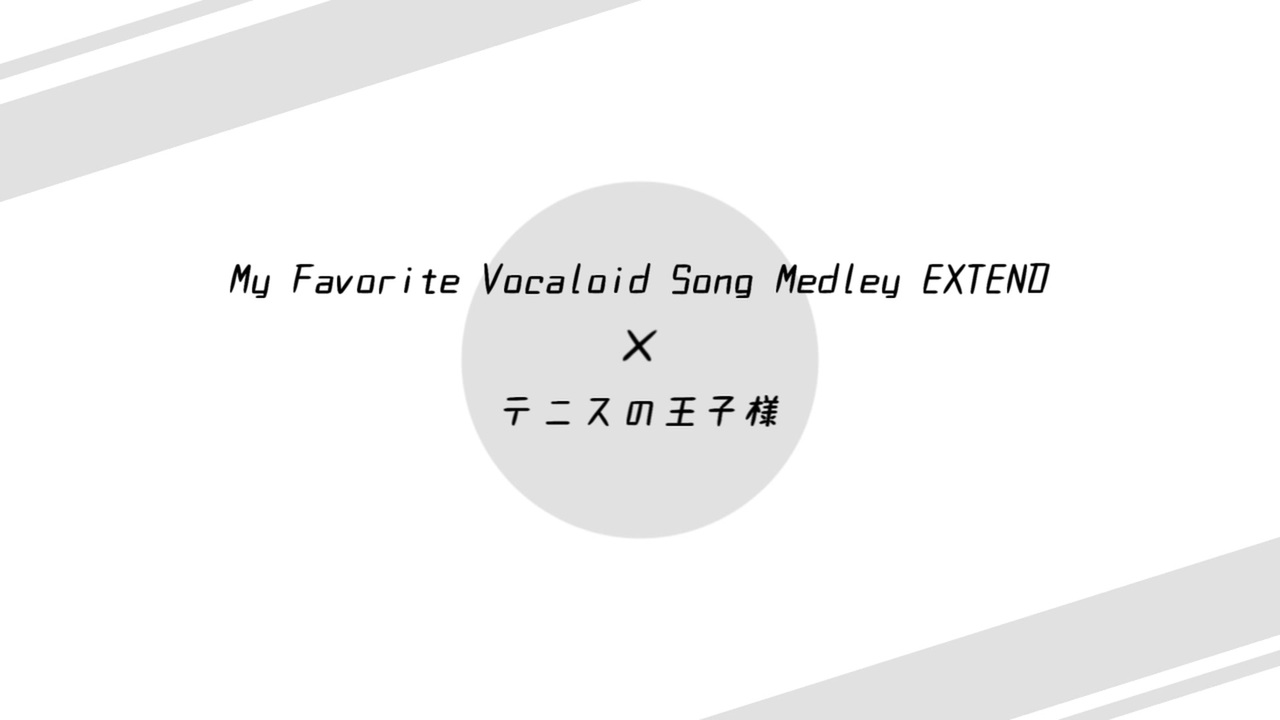 テニプリ人力】My Favorite Vocaloid Song Medley EXTEND【49人