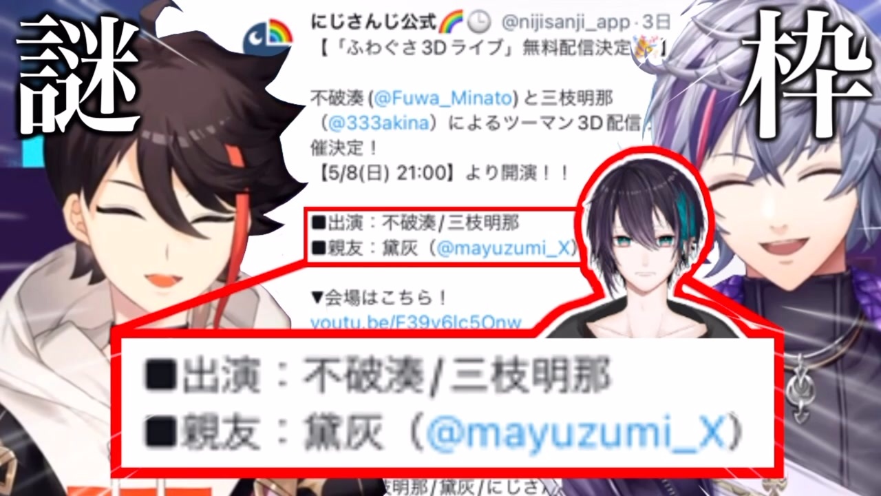 にじさんじ　ふわぐさ　メッシャーズ 飯屋WIN】メッシャーズじゃなきゃダメみたい【不破湊/三枝明那