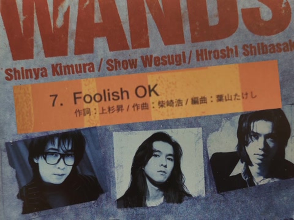 WANDS - Foolish OK 【off vocal】 - ニコニコ動画