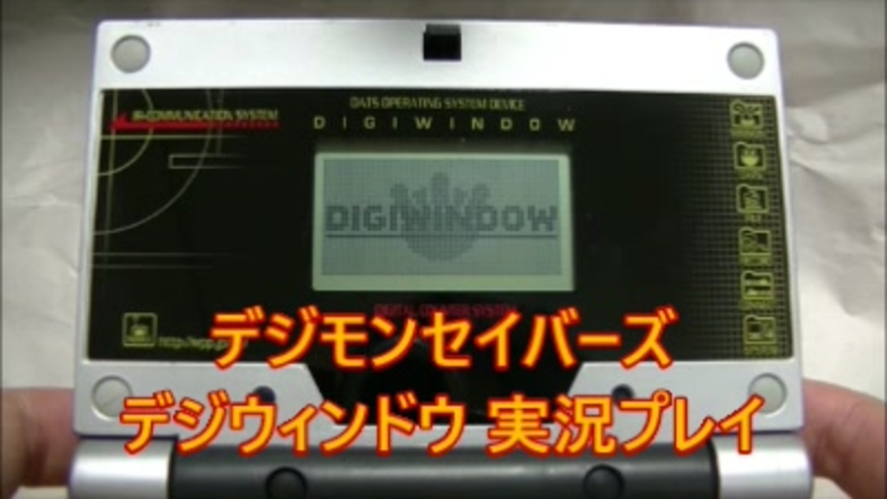 【デジモン】デジモンセイバーズ　デジウィンドウ デジモンセイバーズ デジウィンドウ実況プレイ】 #デジモン