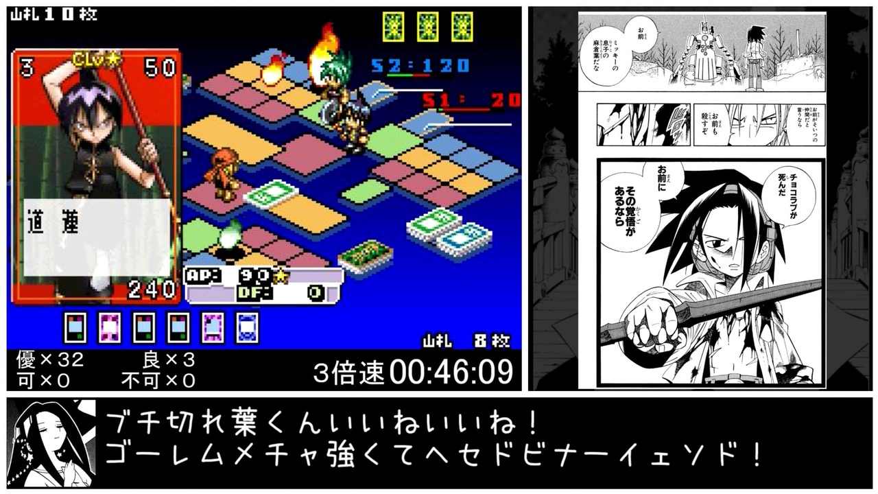 RTA】シャーマンキング 超・占事略決3 any% 第2廻【3:18:46