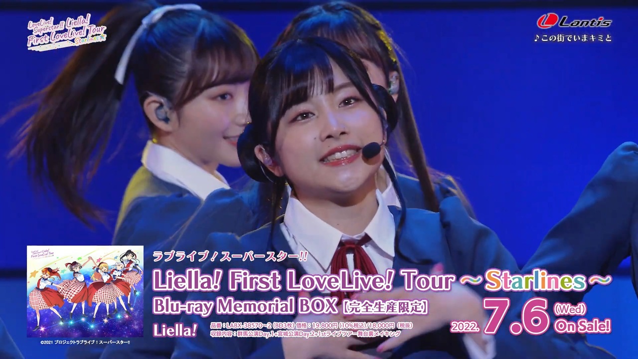 ラブライブ！スーパースター!! Liella! First LoveLive! Tour ～Starlines～ Blu-ray Memorial  BOX【完全生産限定】試聴動画