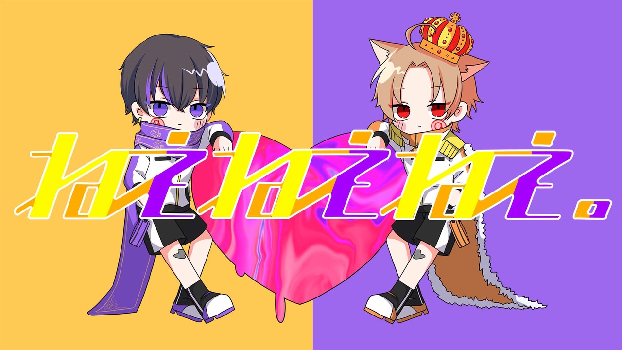 ねぇねぇねぇ。/こあくま＆がう【歌ってみた】 - ニコニコ動画