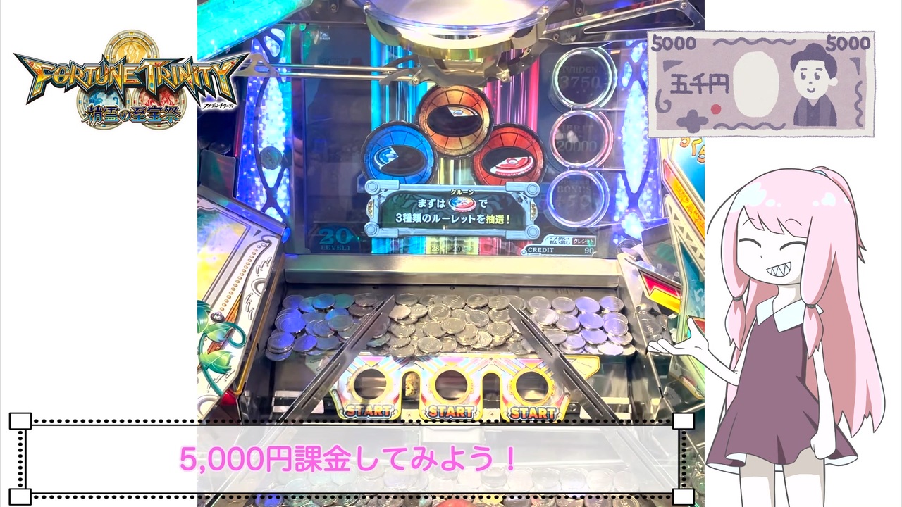 コナミ フォーチュントリニティ 課金ユニット