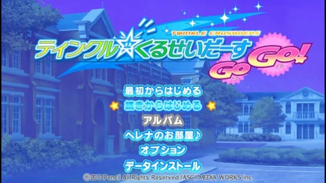 PSP]ティンクル☆くるせいだーすGoGo! FULL SOUND TRACK - ニコニコ動画