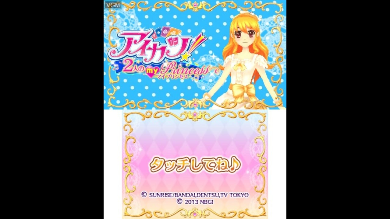 アイカツ!2人のmy princess - ニンテンドー3DS