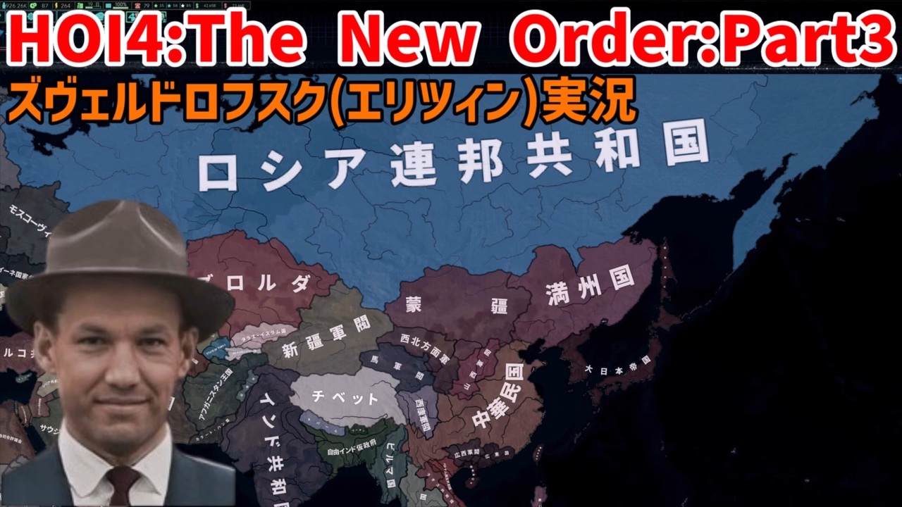 エリツィンと行く！ロシアの統一Part3【HOI4】【TNO】【The New Order