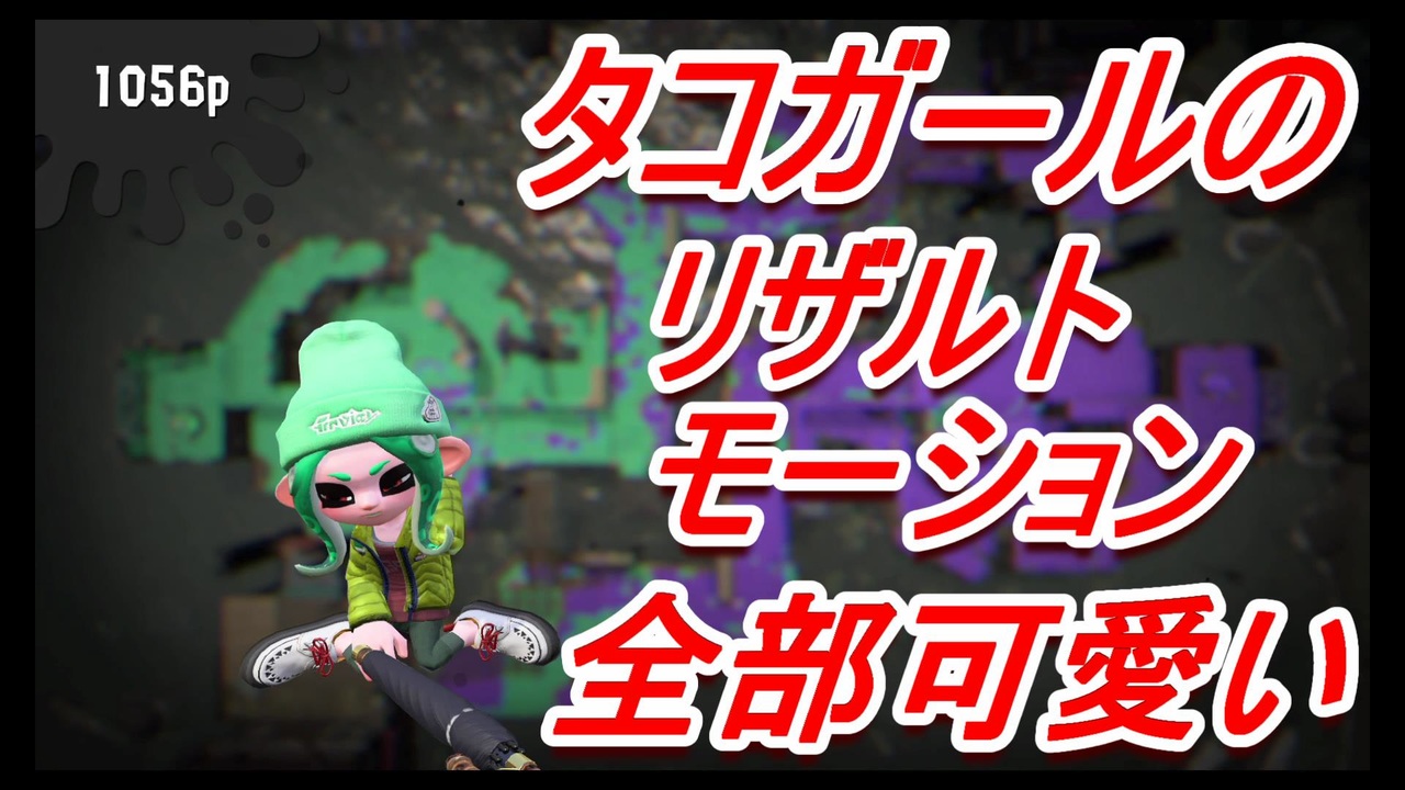 【スプラトゥーン２】タコガールは存在がエッチじゃなイカ？　part39【実況】