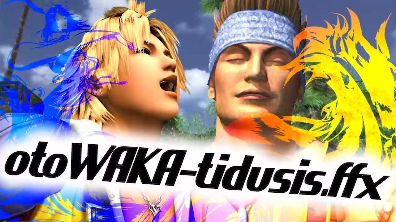 合作】otoWAKA-tidusis.ffx - ニコニコ動画