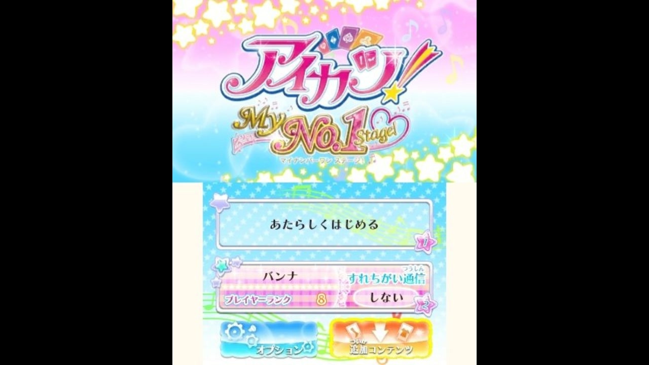 3DS]アイカツ！ My No.1 Stage! FULL SOUND TRACK - ニコニコ動画