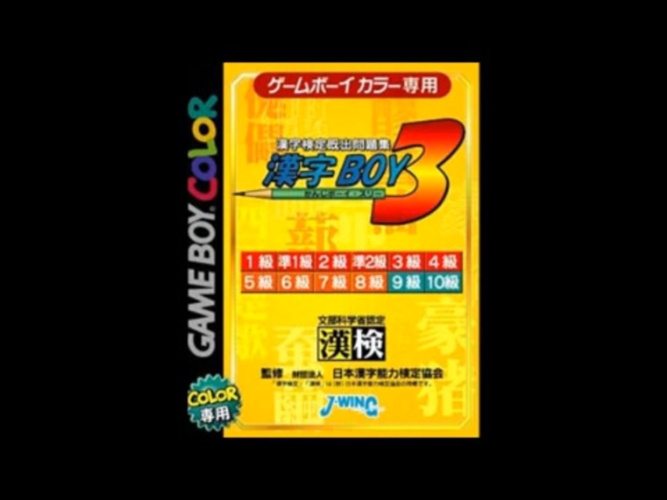 超ポイントアップ祭 FULL GBC]漢字BOY3 SOUND ニコニコ動画 - TRACK その他