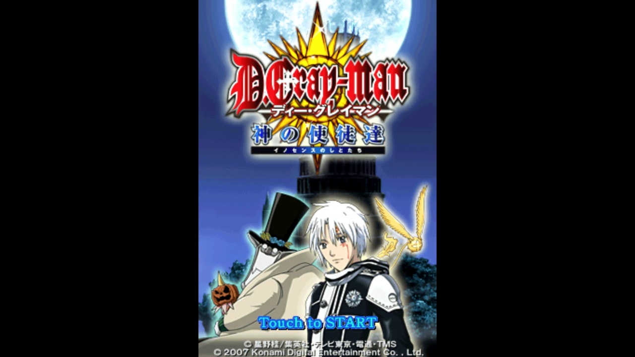 DS]D.Gray-man -神の使徒達-(ディー・グレイマン -イノセンスの