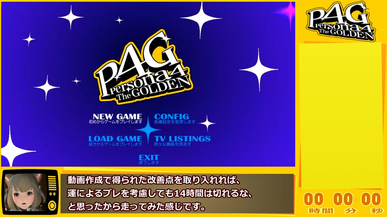 再走RTA】P4G_全コミュMAX真エンド(NORMAL)_13:42:26 - ニコニコ動画