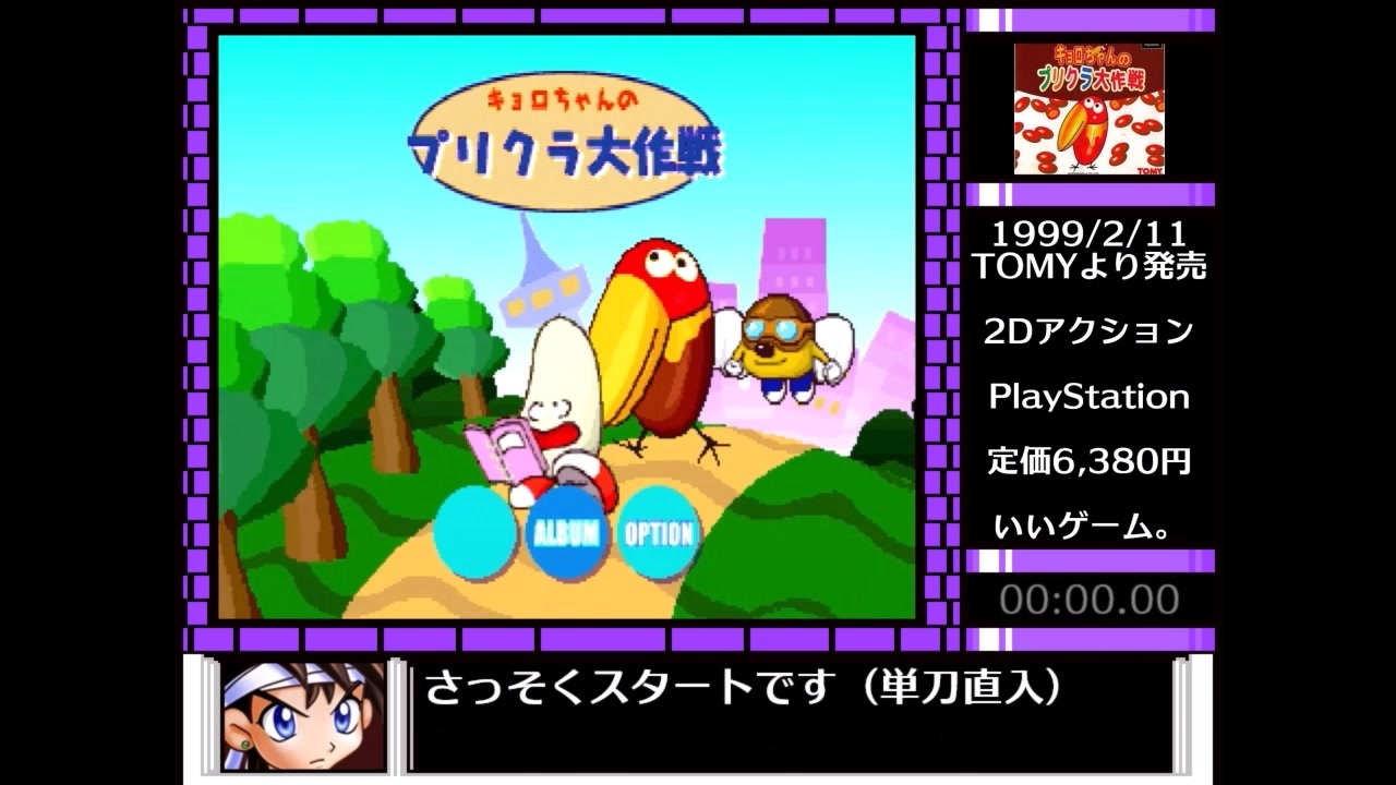 キョロちゃんのプリクラ大作戦_Any%RTA_27分22秒30 - ニコニコ