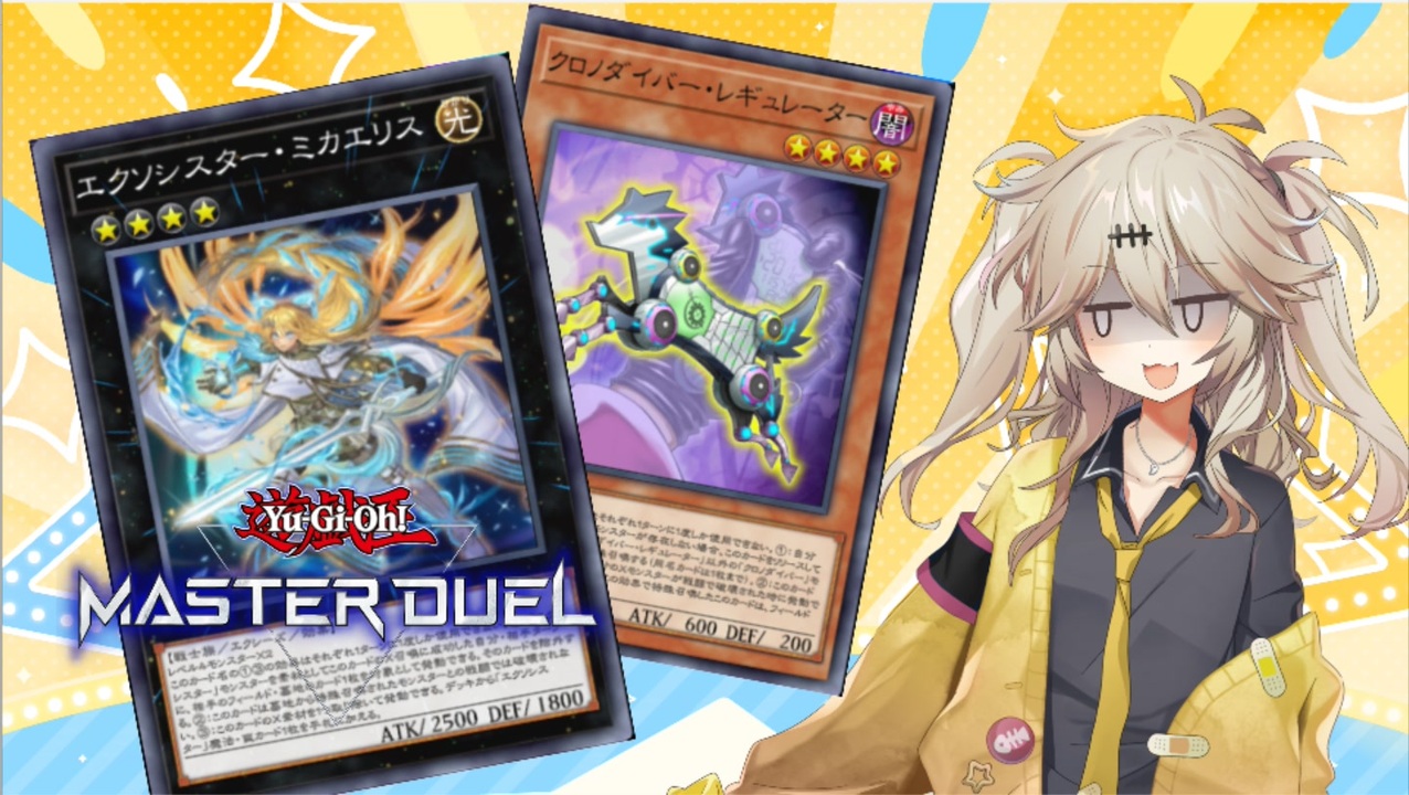 クロノダイバー デッキ - 遊戯王OCG デュエルモンスターズ