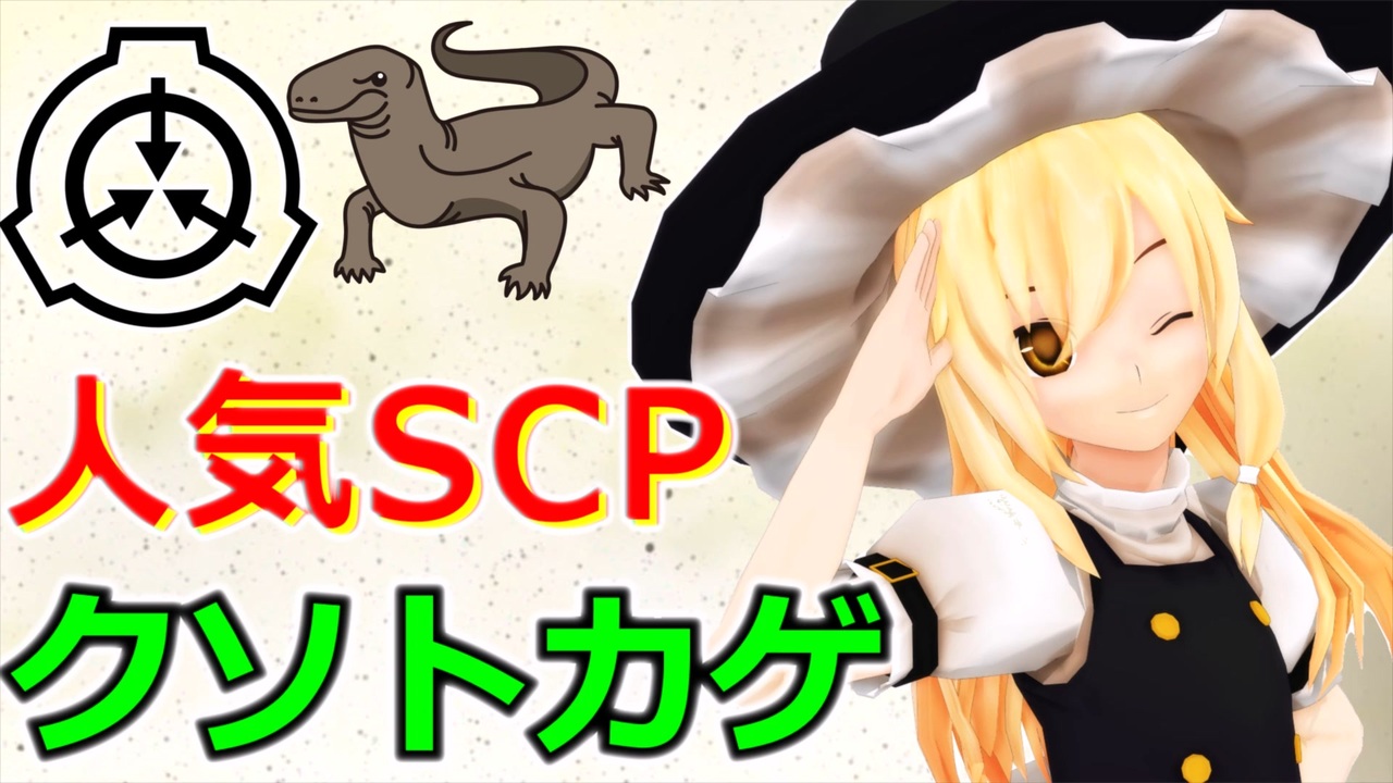 SCP-682-JP-J - SCP財団