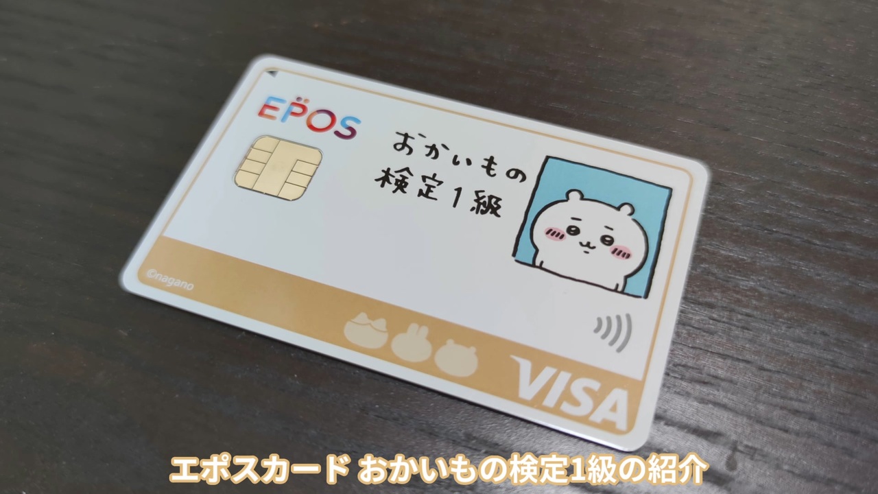 ちいかわ エポス 特典 マスコット お買い物検定1級 【公式通販】