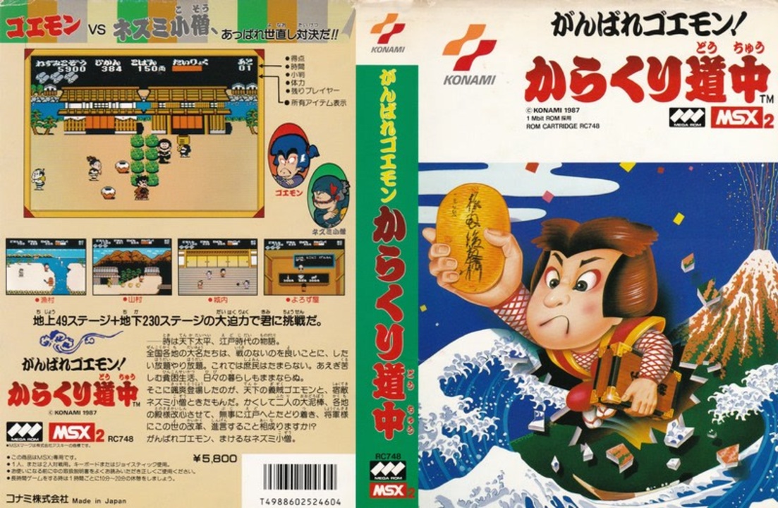 マイク実況]「がんばれゴエモン・からくり道中（MSX）」SCXより