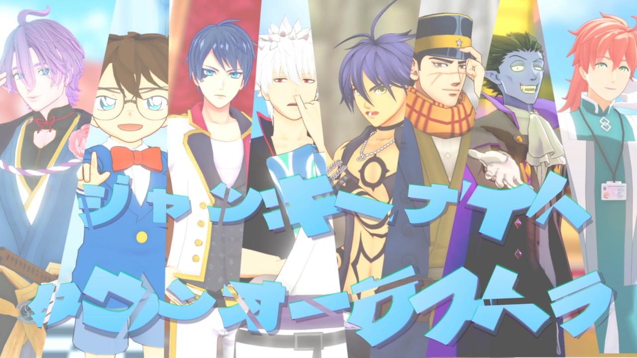 ジャンル混合MMD】ジャンキーナイトタウンオーケストラ