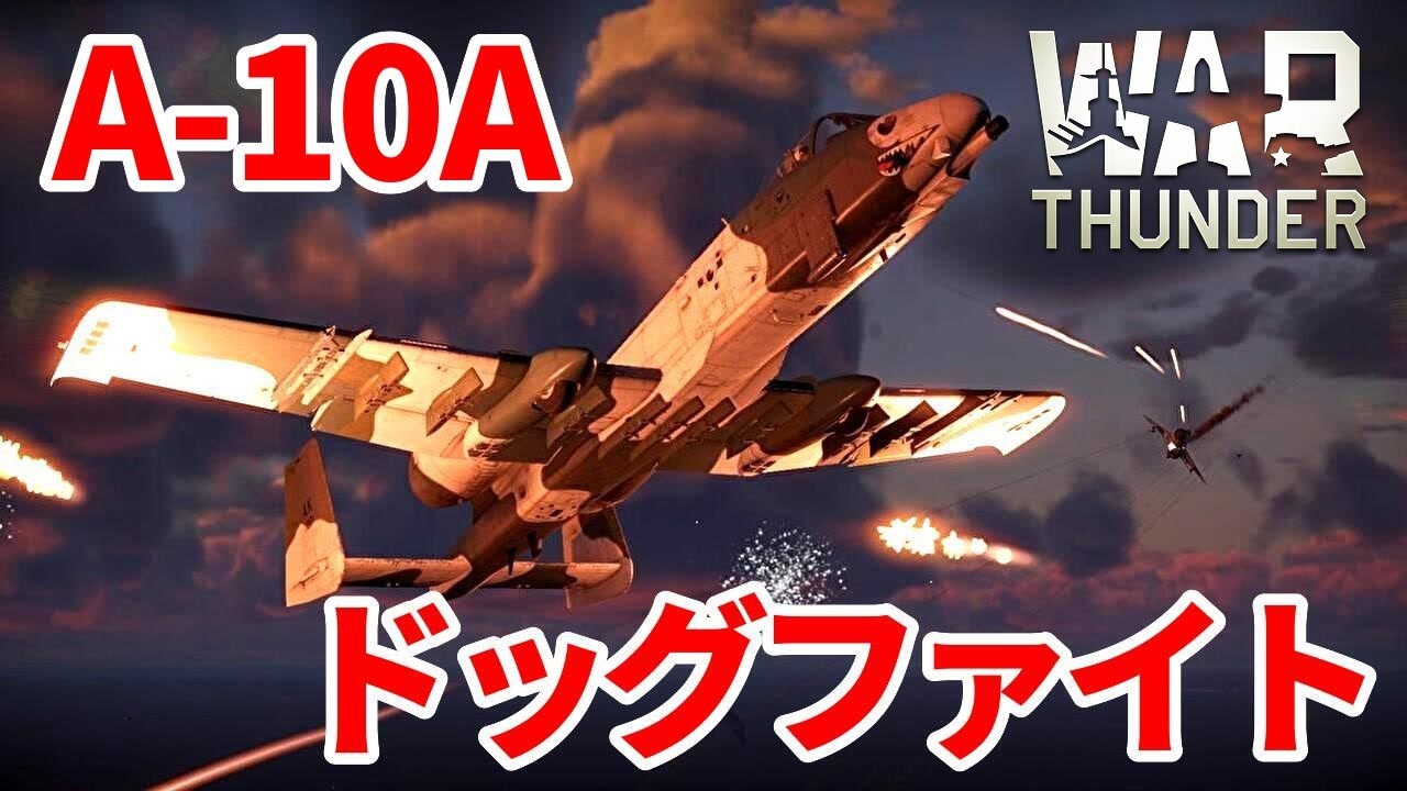 Orca / Thunderbolt オルカ ドッグファイト DOG FIGHT