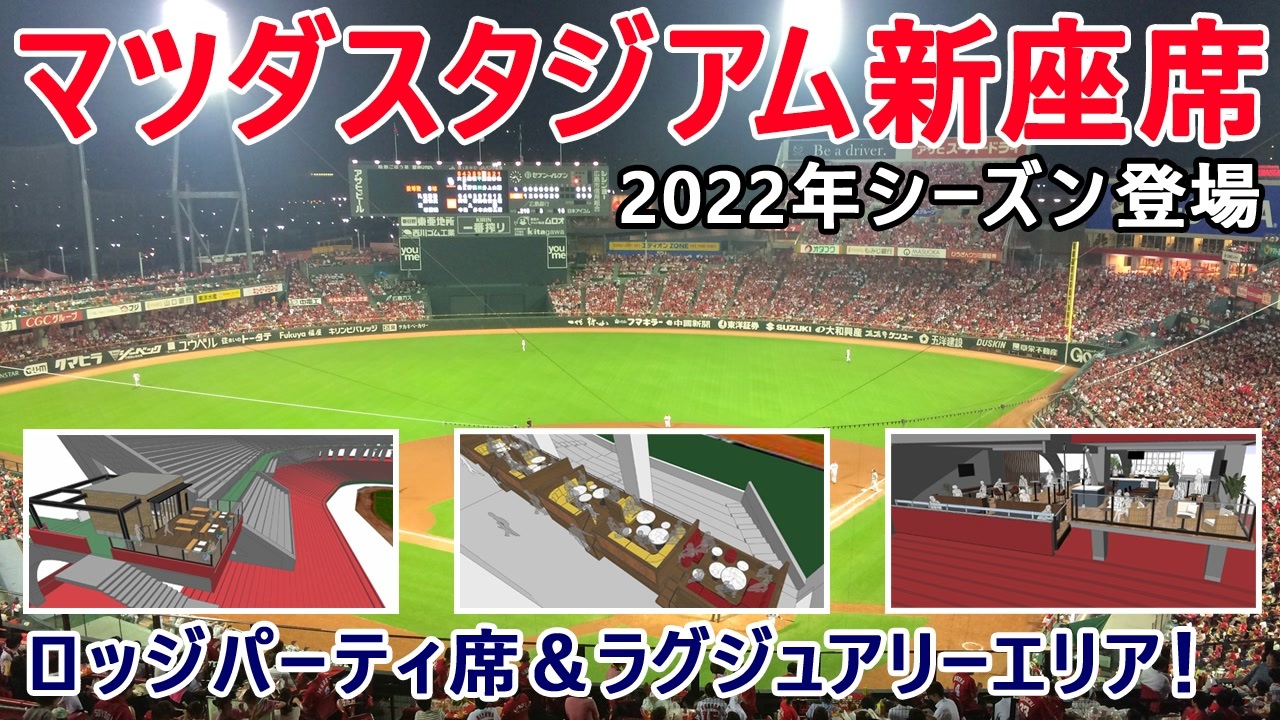 8月3日 土 マツダスタジアム 広島カープvs中日ドラゴンズ S指定