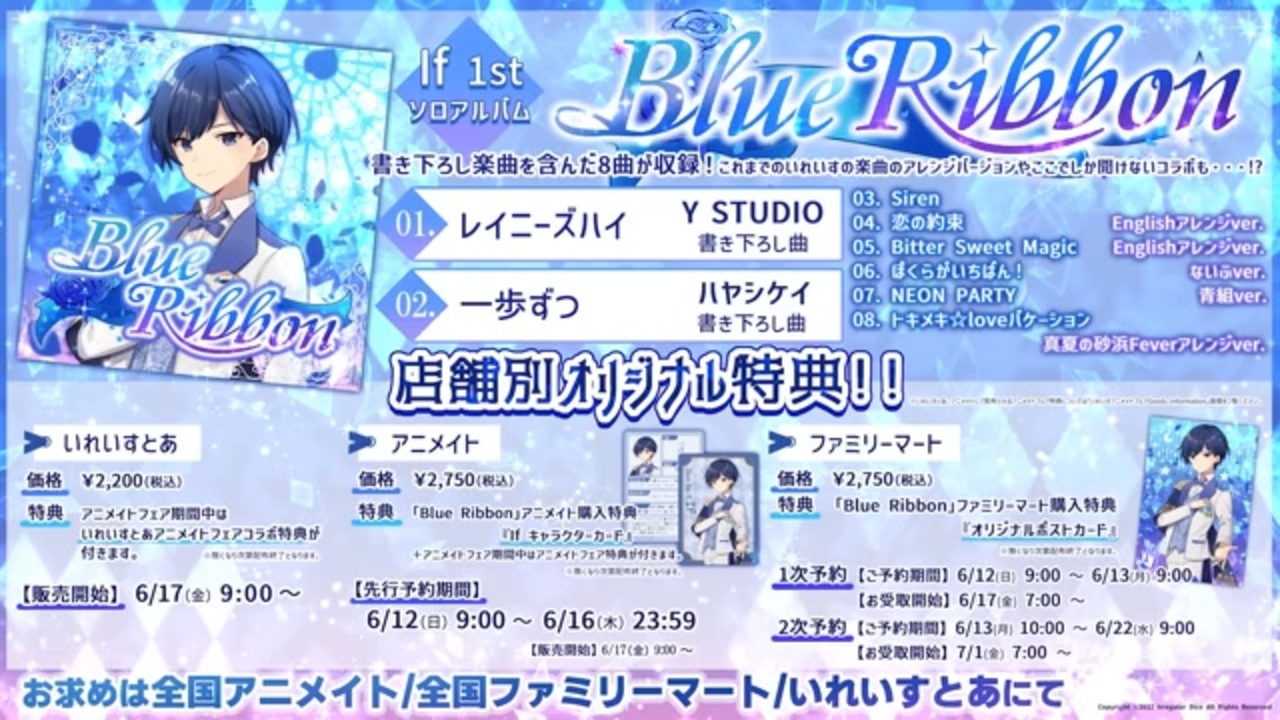 XFD】Blue Ribbon / いれいす【If 1stソロアルバム視聴動画