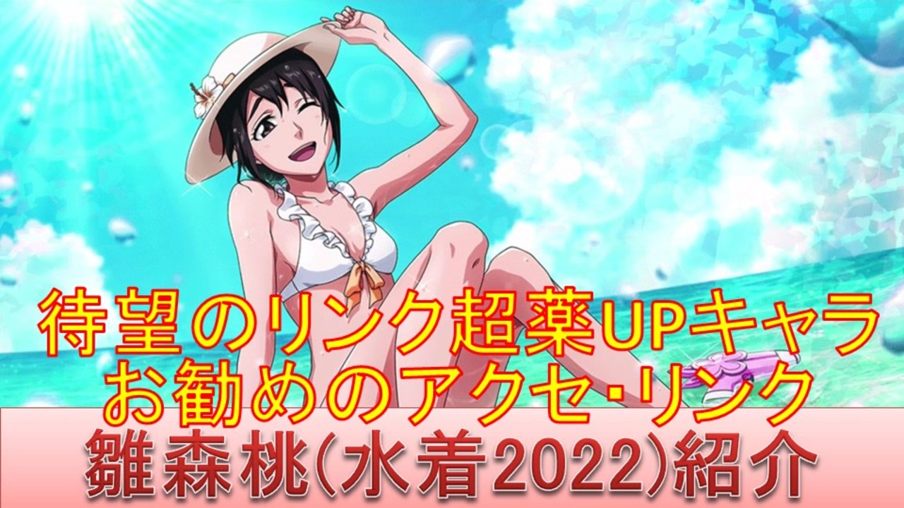 BLEACH ブレソル実況 part2537(キャラクター紹介:第377回雛森桃(水着