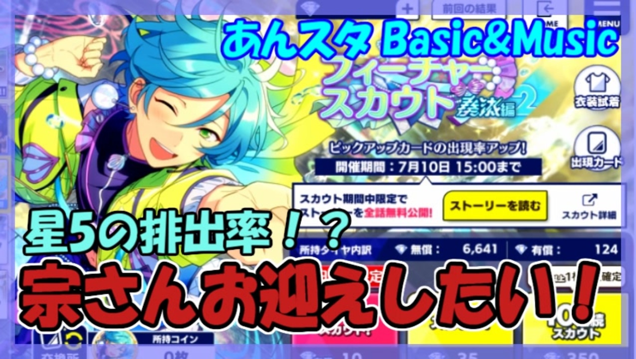 【あんスタ】フィーチャースカウト　奏汰編2【ガチャ記録】