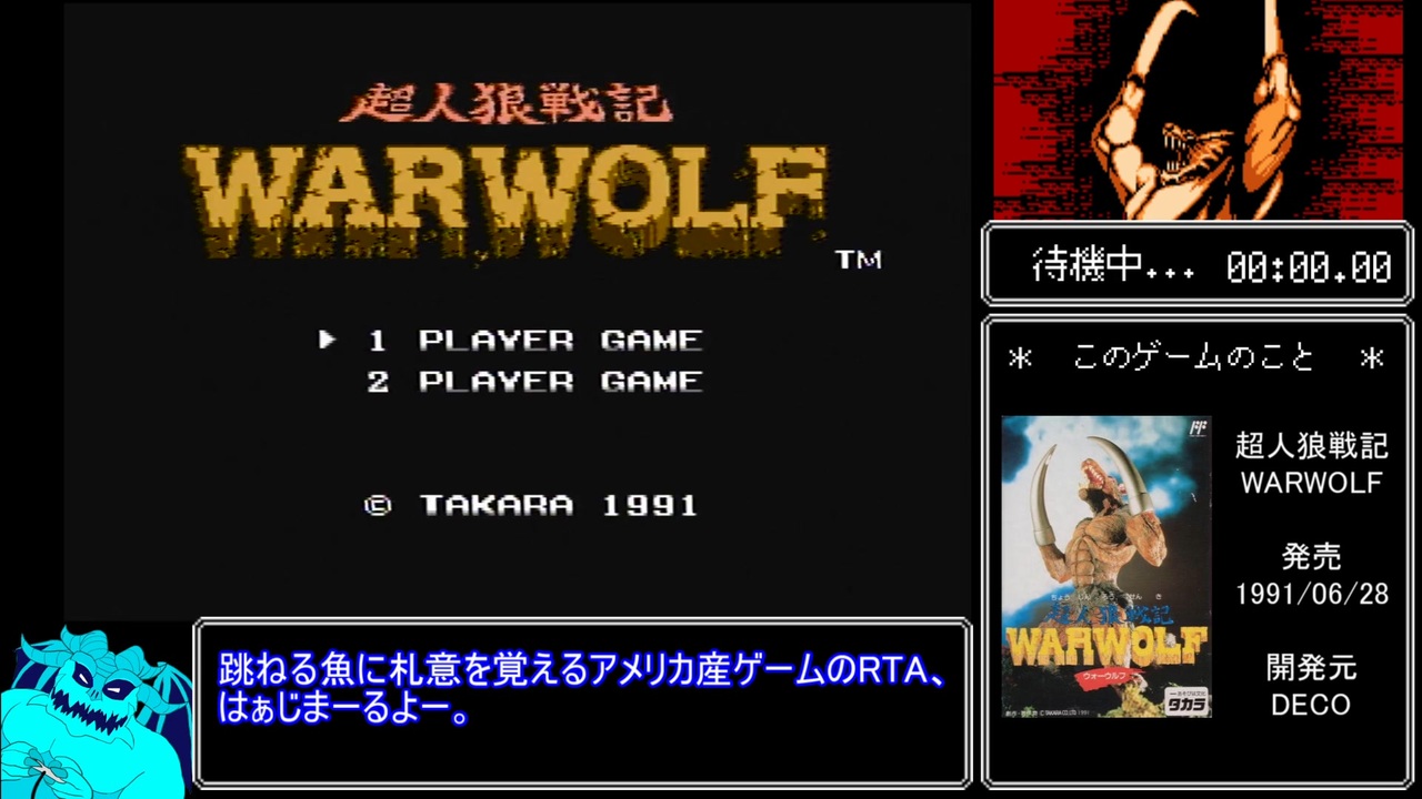 超人狼戦記ウォーウルフRTA_13分17秒