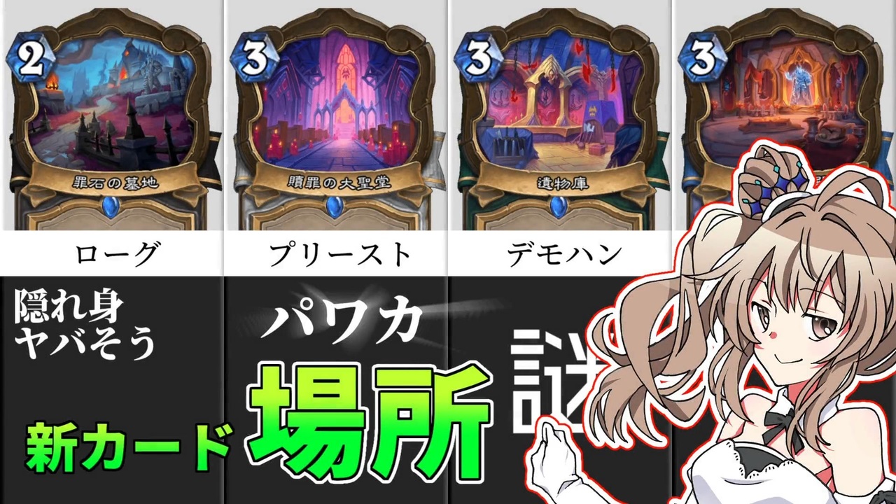 「ナスリア城殺人事件」新カード紹介part1:場所【ハースストーン】