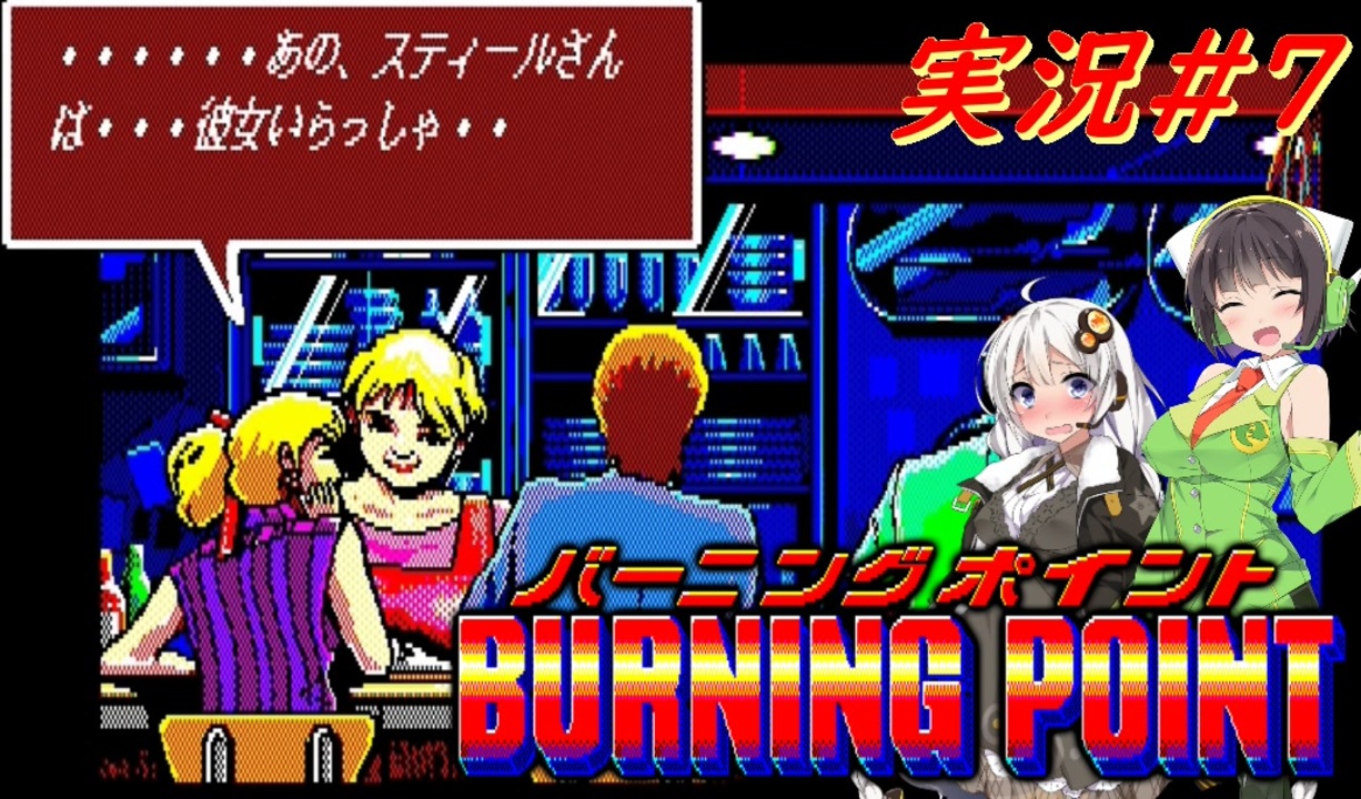 PC-8801 ゲームソフト】バーニングポイント | www.trevires.be