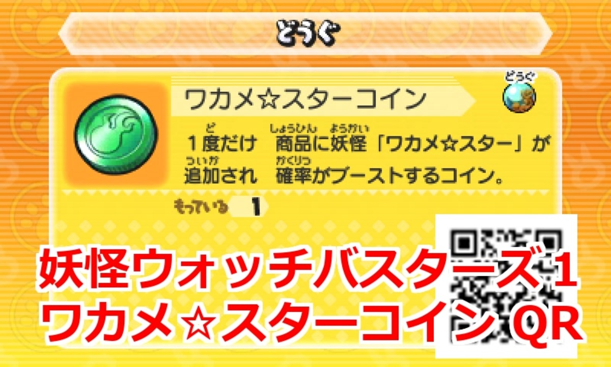妖怪ウォッチ2 ] 妖怪ガッツK·妖怪ガッツF 入手方法(場所·好物) : 妖怪ウォッチまとめ