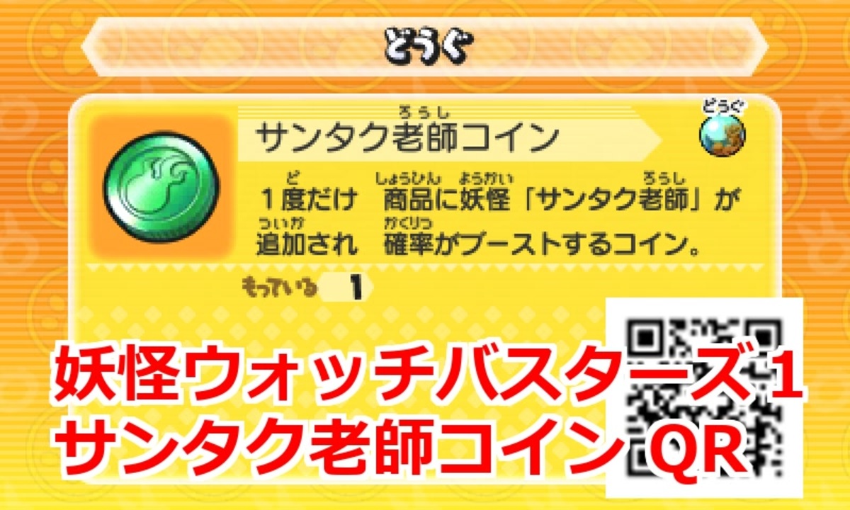 妖怪ウォッチ1サンタク老師】妖怪ウォッチ3 サンタク老師出現場所·入手方法 - YouTube