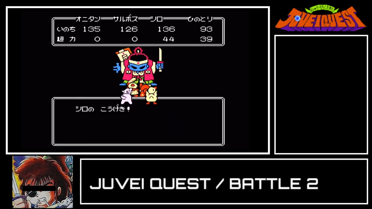 じゅうべえくえすと　サブシナリオ 戦闘BGM アレンジ