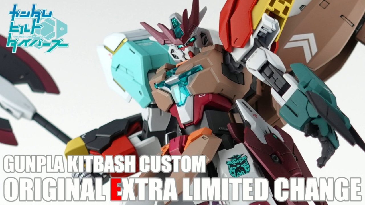 コアガンダム オリジナルエクストラリミテッドチェンジ【ガンプラ改造