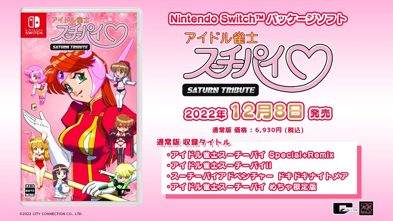 NSW]『アイドル雀士スーチーパイ サターントリビュート