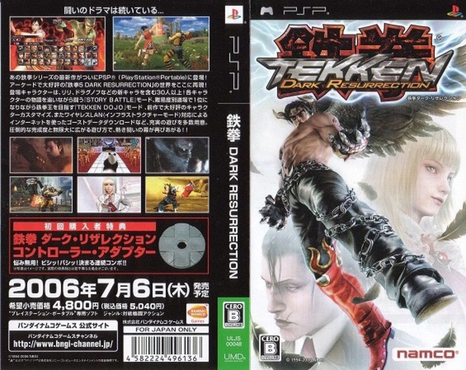 Amazon | 鉄拳 ダーク リザレクション PSP the Best | ゲームソフト
