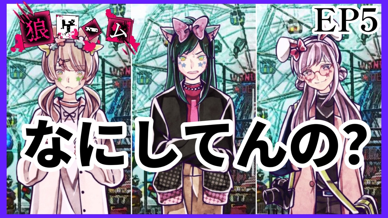 中古】狼ゲーム 新村コウ 1. コウ君の誕生日ィーーーーーヽ(ﾟ∀｡)