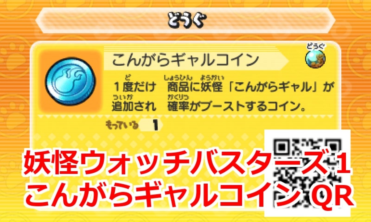 妖怪ウォッチこん】妖怪ウォッチ!♯1 妖怪ウォッチ4の伝説はココからはじまっ